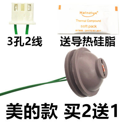 速发通用电磁炉传感器 100K炉面温度控探头炉面温度温控探头