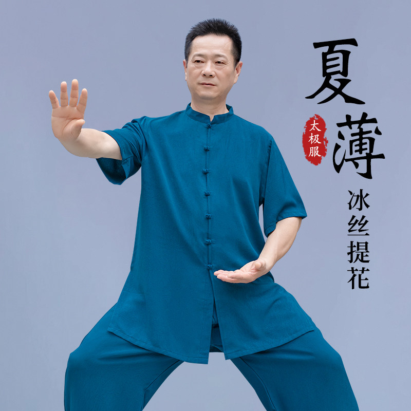 速发薄款太0服男款2极25夏季新高太极拳练功服晨练款端