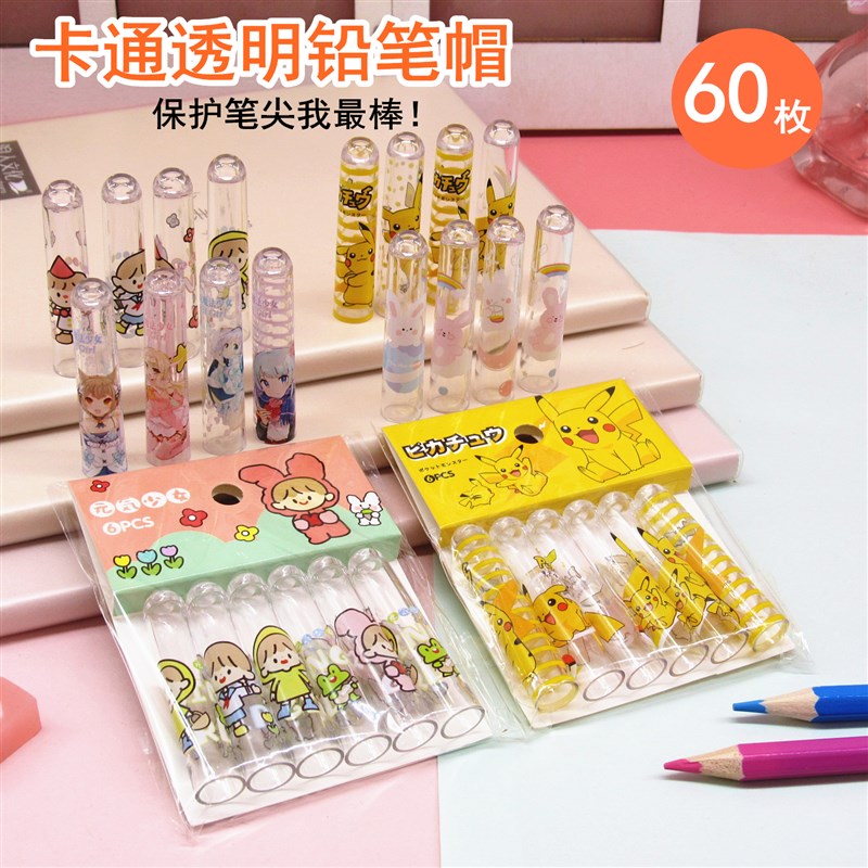 速发可爱透明圆头铅笔帽少童保学套儿心小护生防戳笔盖笔套延长