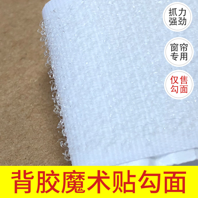 速发魔术贴接帘配件 背胶(术贴勾面魔此链窗单拍不发货)