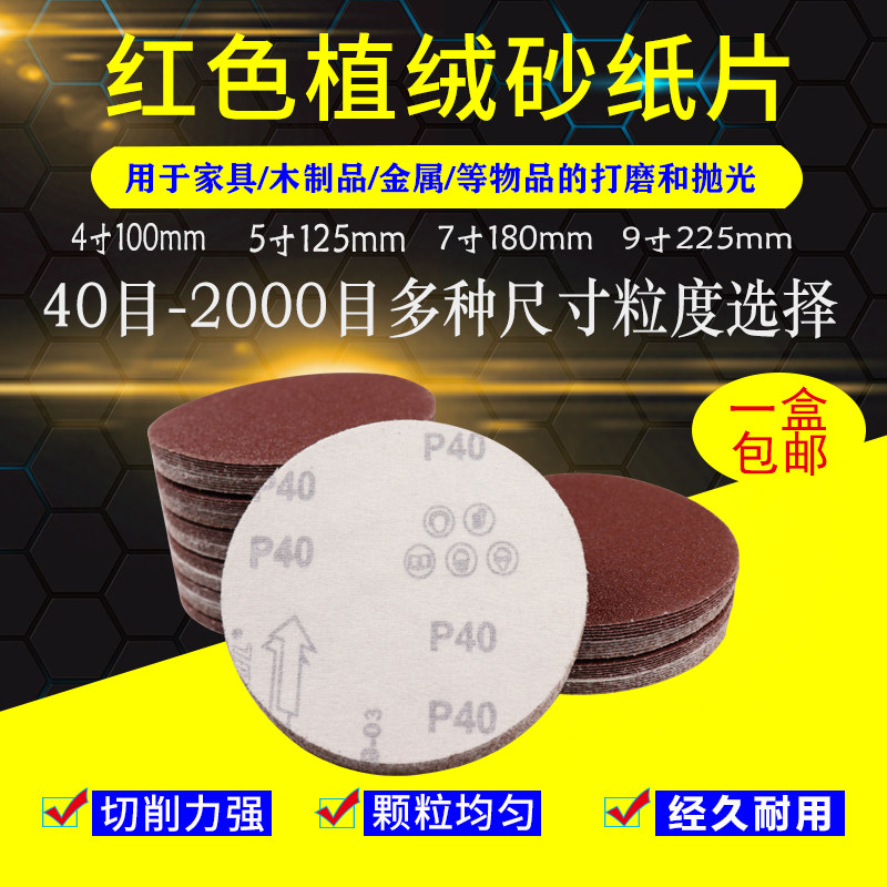 速发红圆纸寸4寸5寸7不植绒自粘砂盘拉绒片寸锈钢墙面实木打磨抛