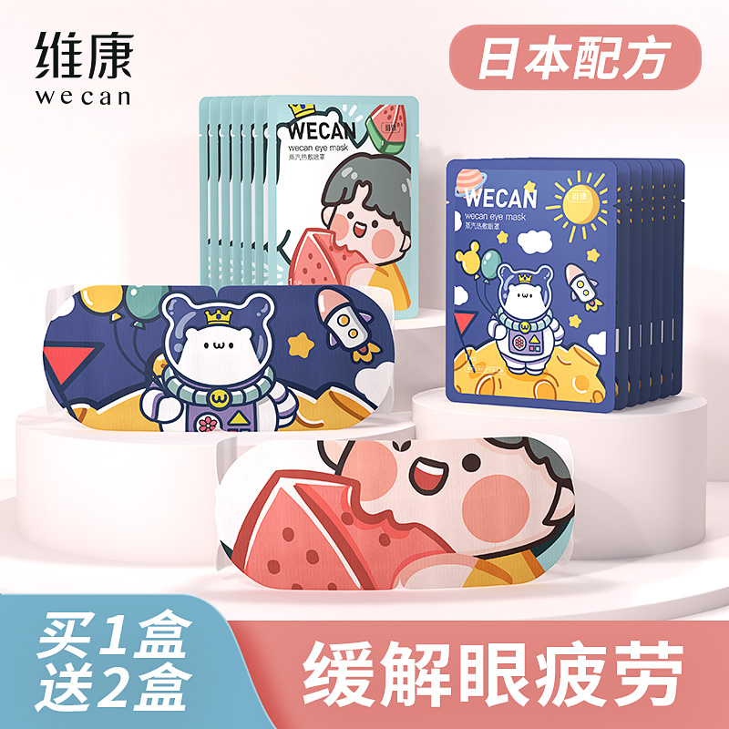 速发维康蒸汽眼罩热敷缓解疲眼劳睡眠遮光男护眼发热加热眼贴
