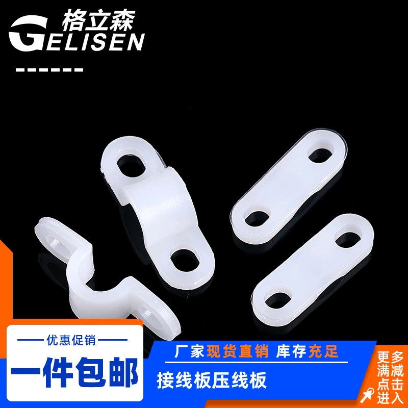 速发尼龙料线板压线板线卡弧扣电缆电线注塑线线夹塑接桥型固线器