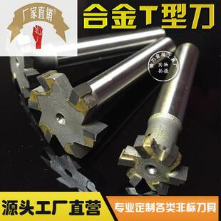 速发镶硬具刀金直柄T型合 焊刃式t型槽铣刀 刀质 焊接钨钢