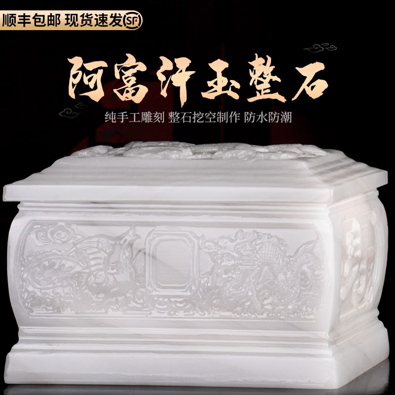 速发高档阿富汗玉汉龙石玉凤宝居防水防潮盒白玉男用寿盒棺材