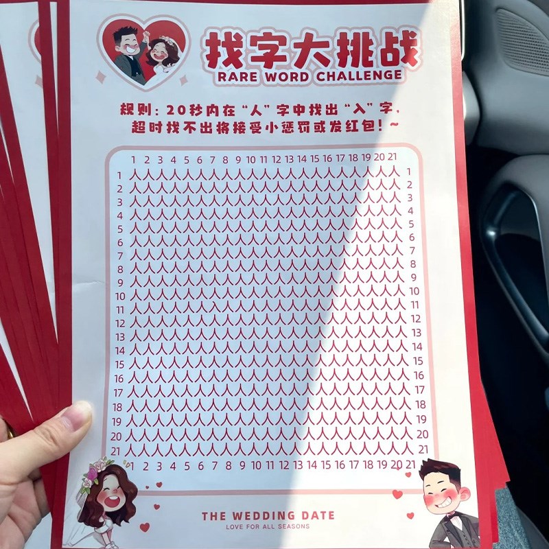 速发薇妮婚品找字大挑战结婚接亲小道具创意文明搞笑堵门套装新郎