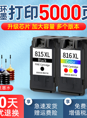 速发适用佳能PG8易5 盒816腾彩PIXMA mp288 MP280 26 25 48 i