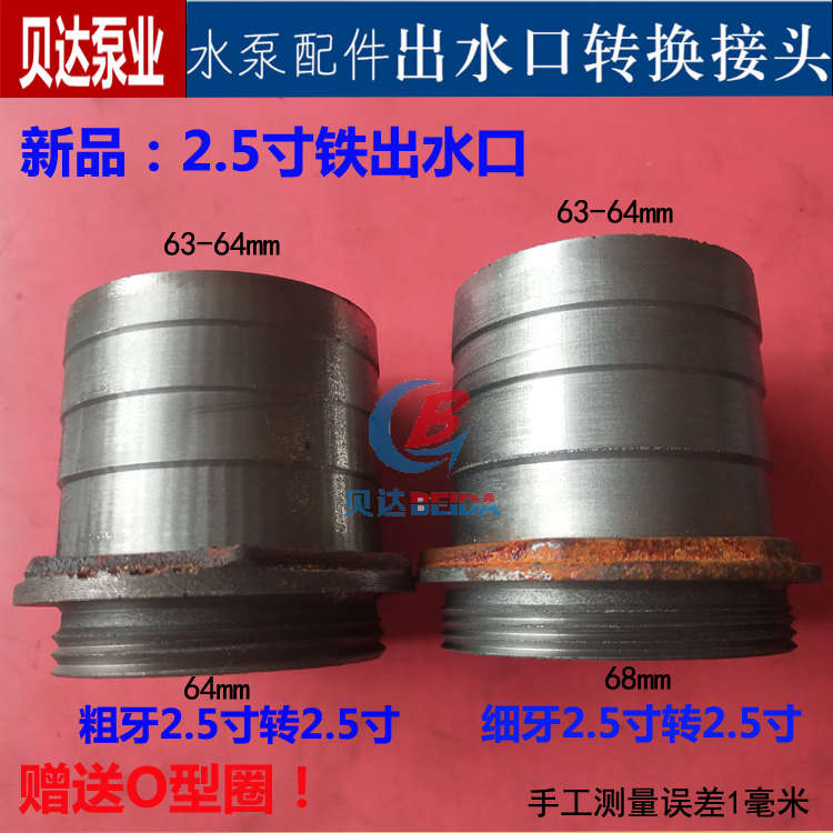 速发潜水泵污水泵铸铁螺纹出水口2.5寸转2寸粗牙细牙转换接头水泵