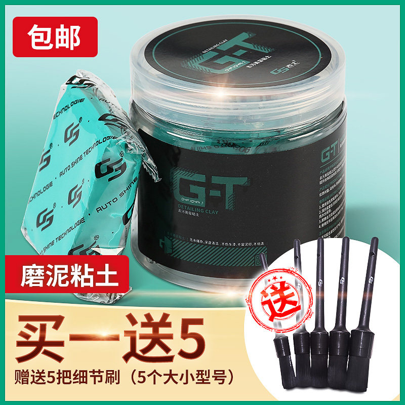 速发吉士汽车清土磨泥漆面火山粘洁车工洗车强力白车去污用具