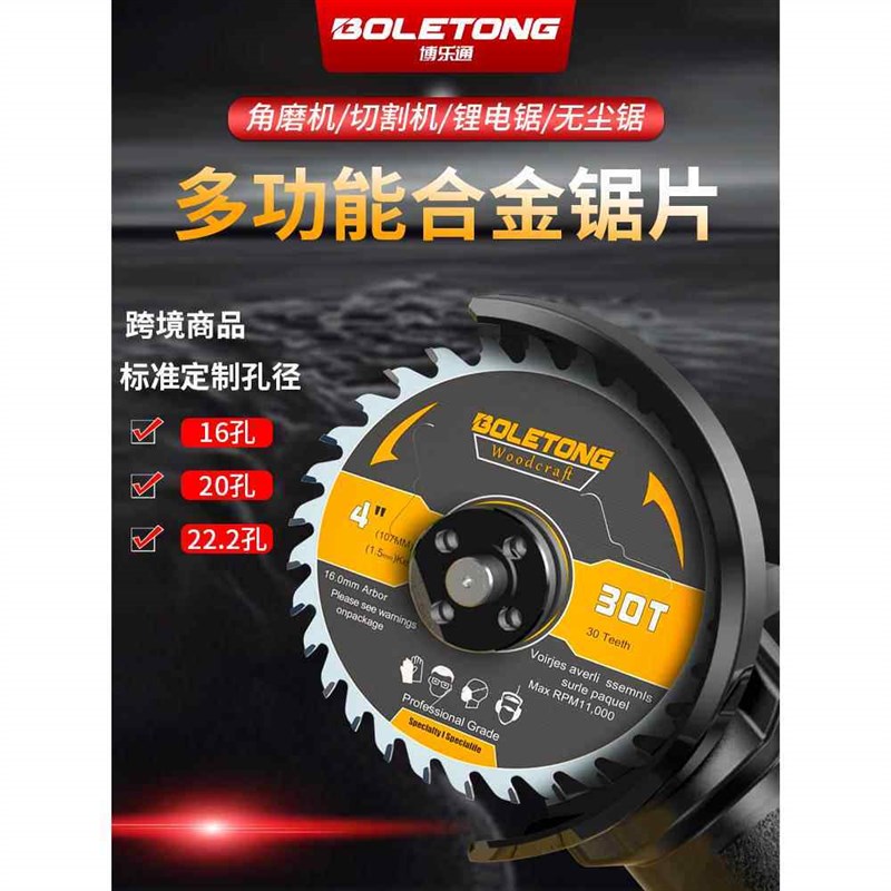 速发角磨机木工锯片100/125/150型16 22.2孔径4 5寸锂电锯合金切