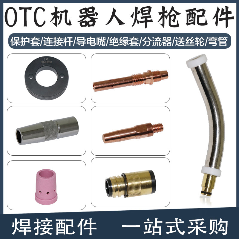 速发O轮C50自动焊枪导电嘴机用连杆绝缘套保护弯分流器套管T子