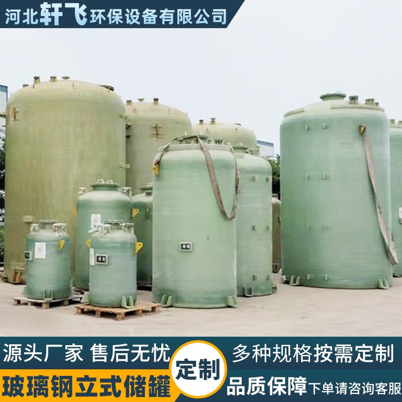 速发玻璃钢储罐FRP耐腐蚀化工溶液搅拌罐立卧式酸碱储罐压力水罐图片