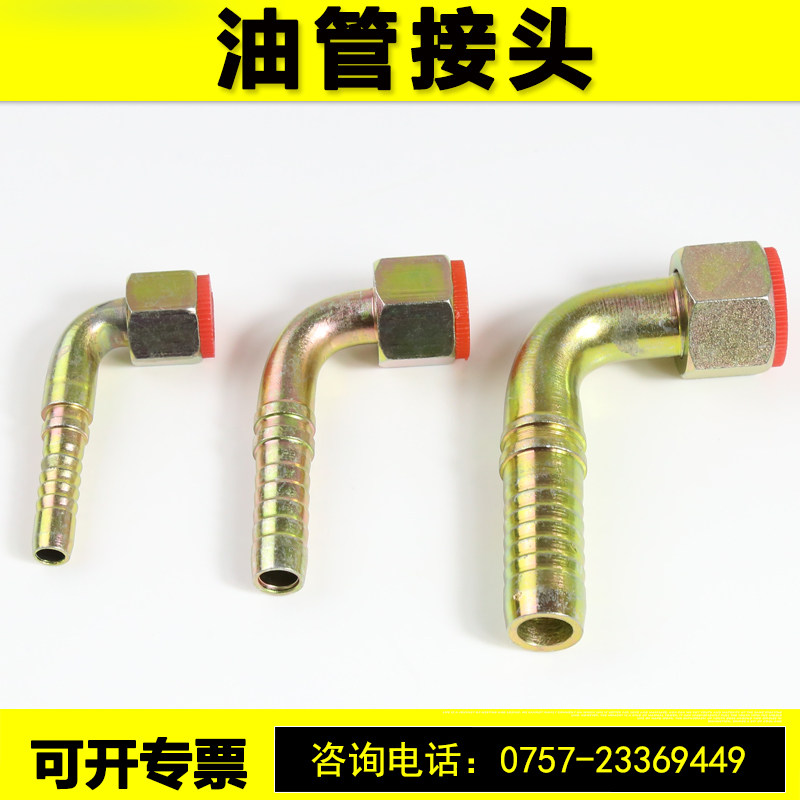 速发挖掘机扣压式液压油管接头0制/英弯高压胶管碳钢公度制头耐腐