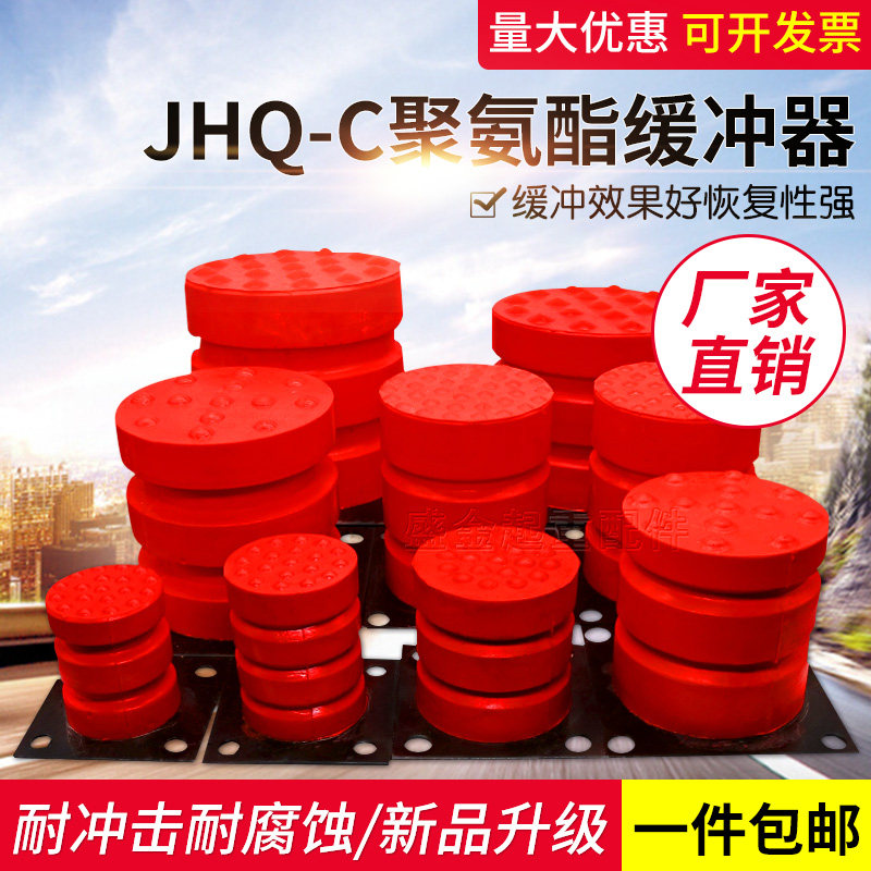 速发聚H酯缓冲器J氨Q-C-/2起重机行车防撞块 缓冲器1电梯缓冲垫缓