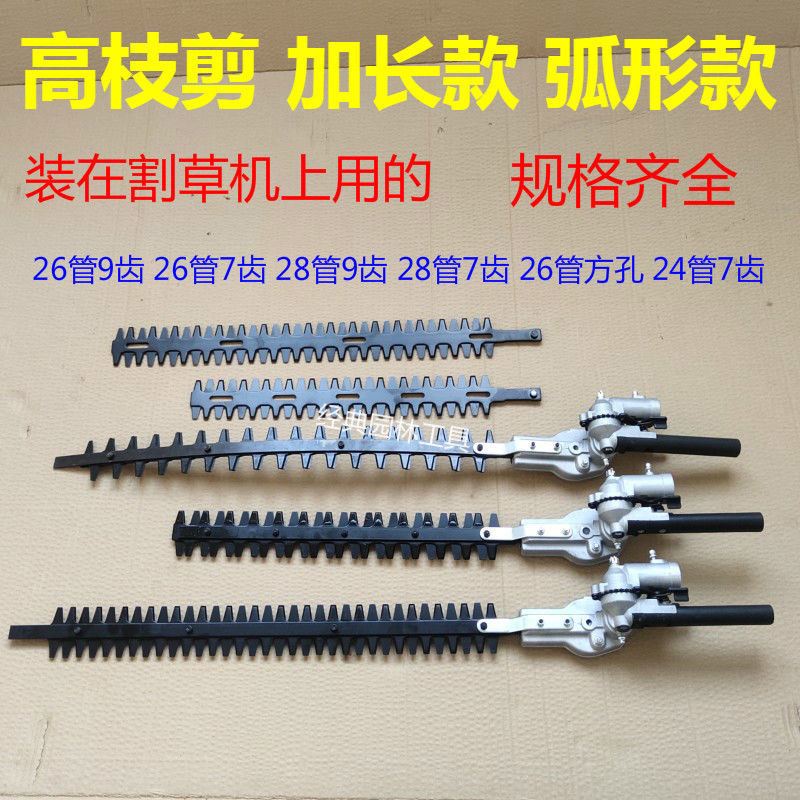 速发割草机刀片大全配件高空剪通用优质加长高枝剪篱笆剪绿篱剪修
