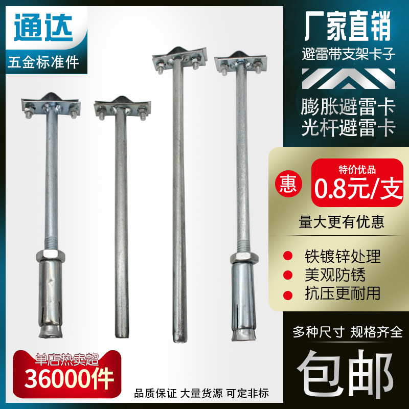 速发膨胀避雷架避雷带光杆避雷器防支撑架雷卡避带雷支卡光杆避雷