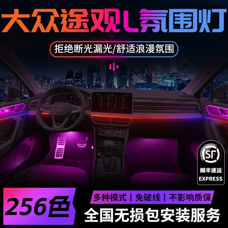 速发大众途观L氛围灯原厂24款车内装饰用品大全改装件内饰lpro专