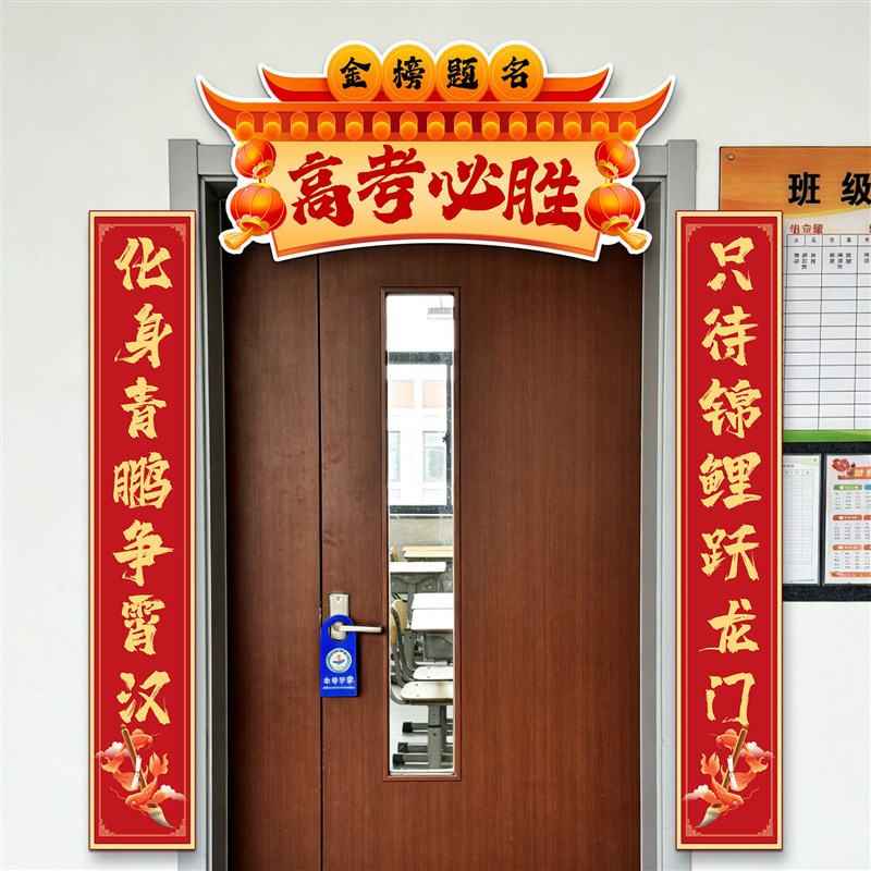 速发2026中考高考教室班级门头装饰板百日誓师加油励志状元门布置