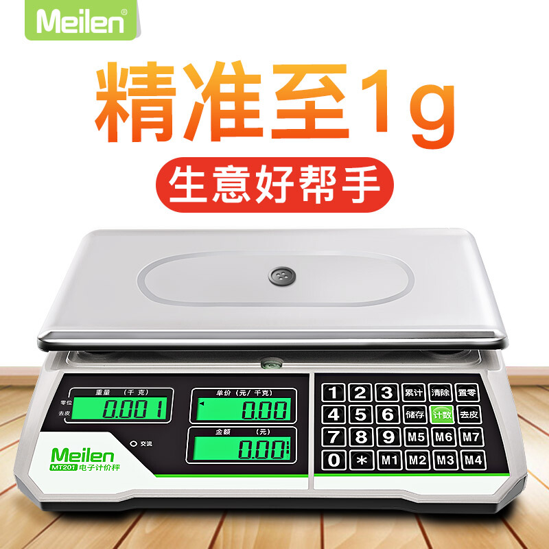 速发厨房计价水子称商用台秤电子称高防度精水电果食物卖菜称