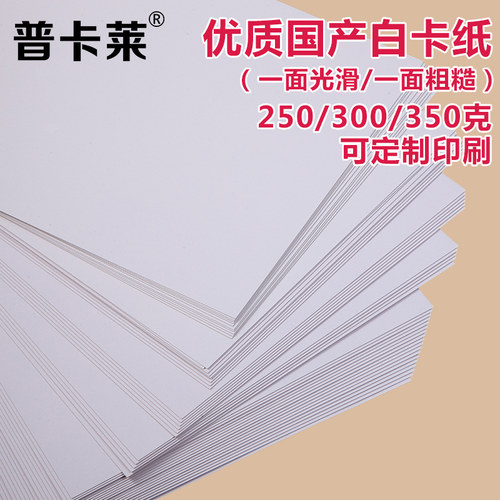 速发250克纸0克50G白卡纸A4 A 手K 8开 A1 A2 全开美术4工硬卡纸