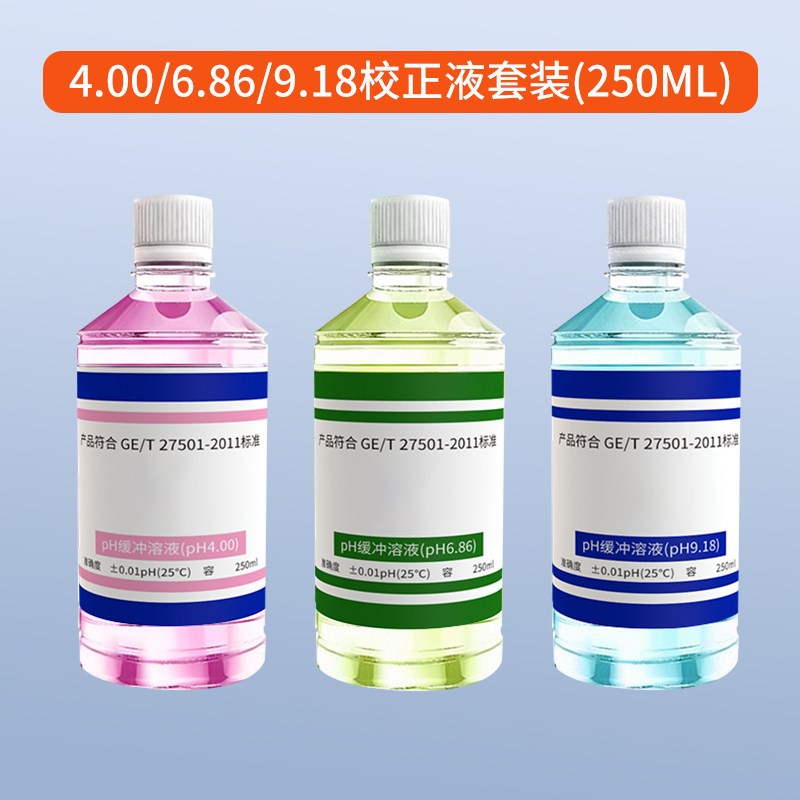速发PH缓冲剂PH计校准试剂实验室酸度计专用4.00/6.86/.18电极