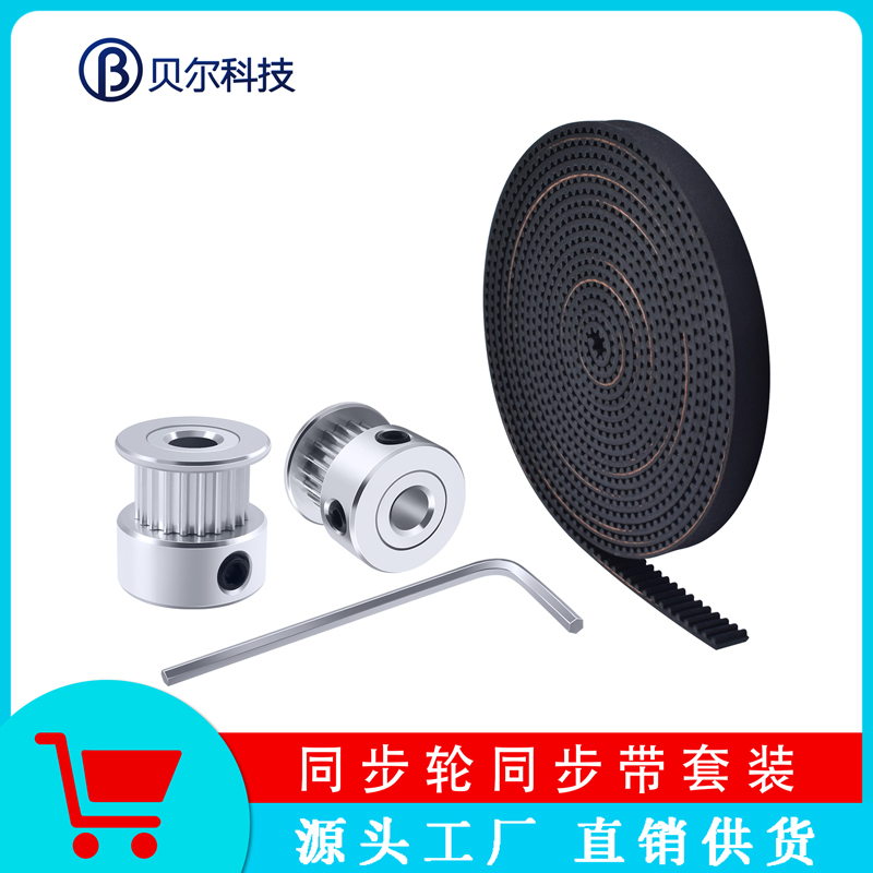 速发2gt步步轮同带带组合套装gt2同步轮+同步同+扳手传动套件