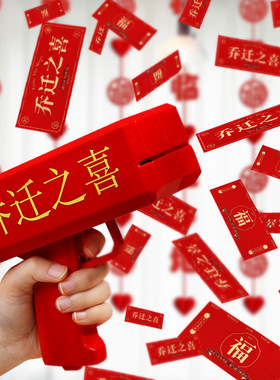 速发进票喷钱枪吐钱机乔迁之喜喷美金吐钞宅撒钱进门搬道家小新具