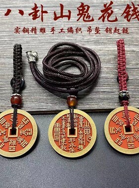 现货速发黄铜山鬼花钱开精雕图雷公花钱过朱砂吊坠的光方孔后天铜