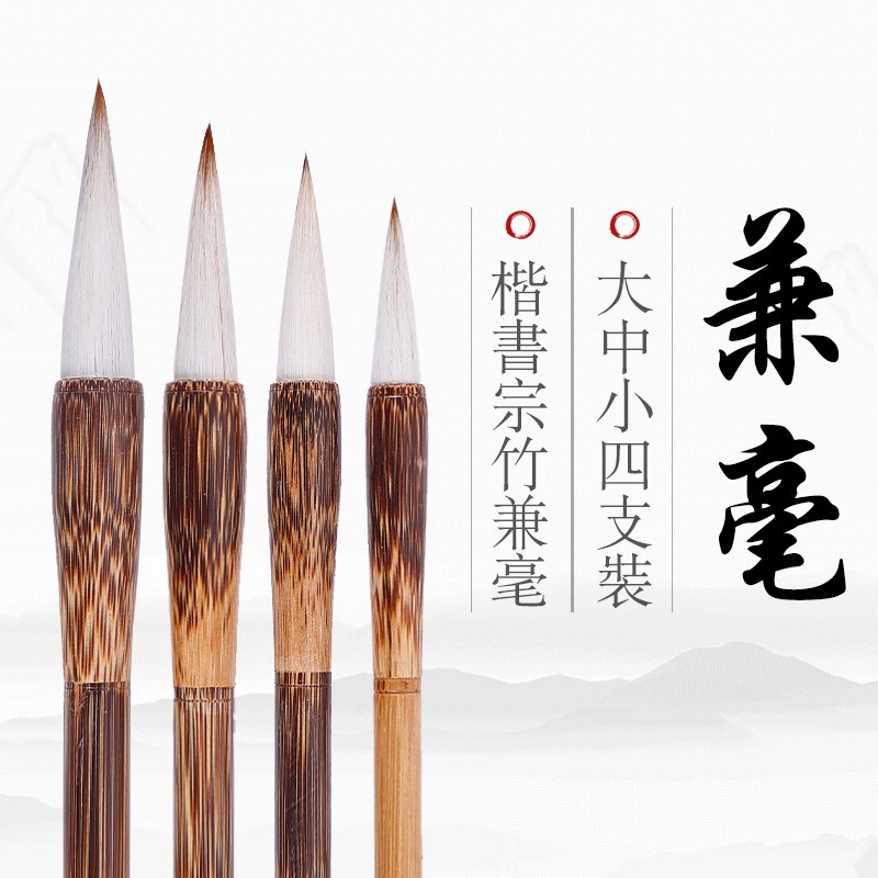 速发创作毛笔狼毫羊毫兼毫学生初学门入者笔笔毛笔大中小楷毛