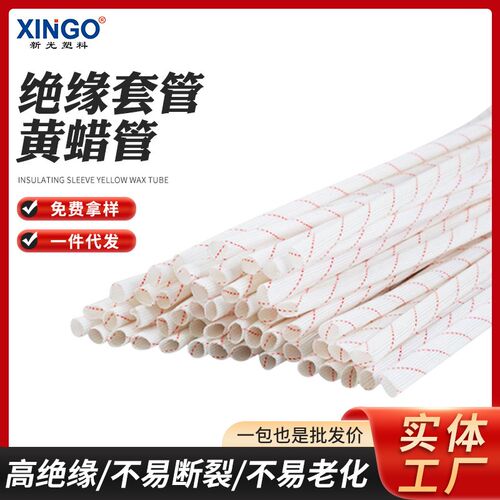 速发电工穿线黄线保护套 电维管玻璃纤腊管绝缘套管玻纤管电线保