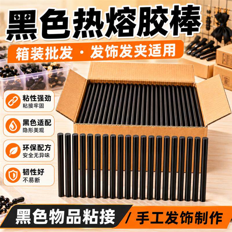 速发批发7mm黑色高粘强力热容胶棒胶条+11mm假发粘接不拉丝环保热