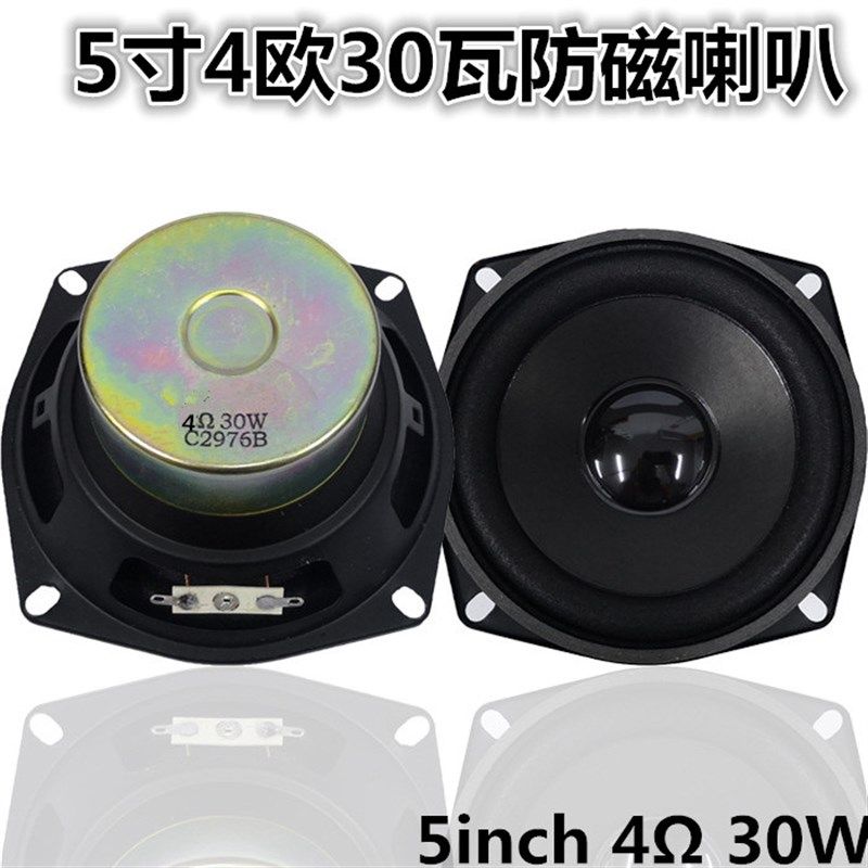 速发包邮5寸音欧0瓦全频 音低音箱低4炮 5寸0瓦扬声器配件