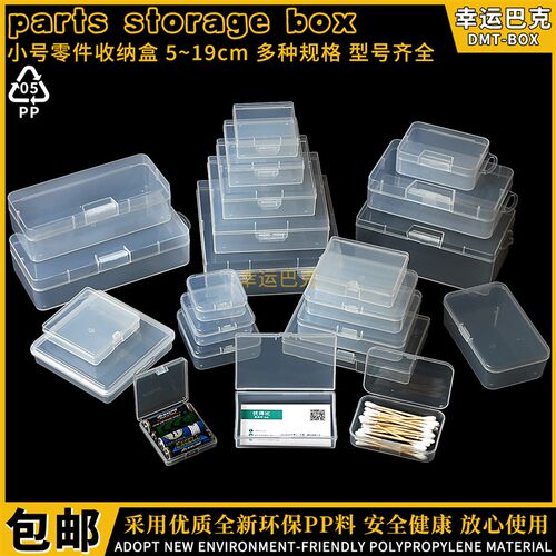 速发迷纳收你盒小型子件盒方形螺丝小件样品透明塑料PP胶盒零便携