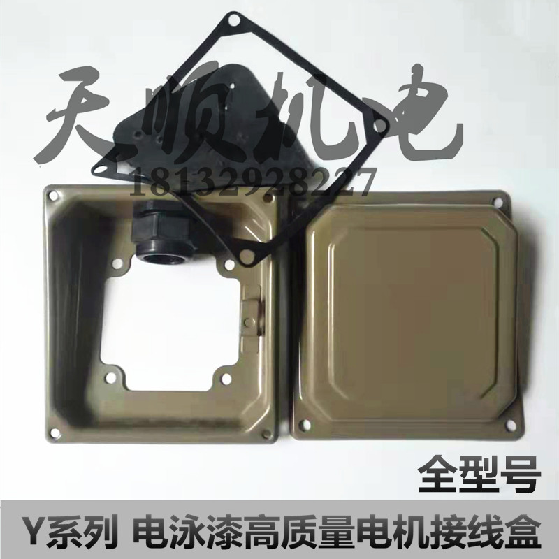 速发Y接线盒盖电泳漆铁皮配线盒好质量铁皮线盒接件Y121/60
