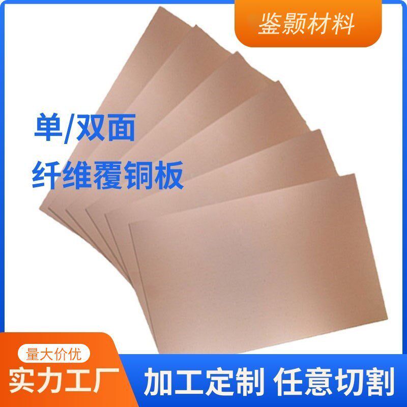 速发单/双面覆铜板0x40单面玻纤板FR4教学实验15x20