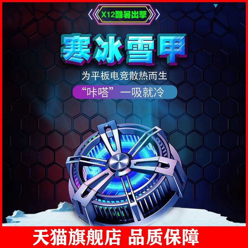 适用平板电脑手机散热器ipad吃鸡游戏半导体制冷液冷水冷无线可充电款怎么样,好用不?