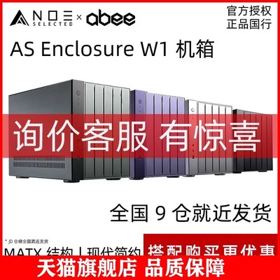 适用ABEE AS Enclosure W1 绿黑银紫色 全铝MATX 机箱240水冷分仓