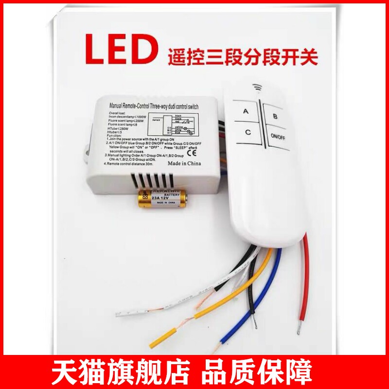 适用LED控制器智能遥控开关分段开关数码220v灯具三路吸顶灯怎么样,好用不?