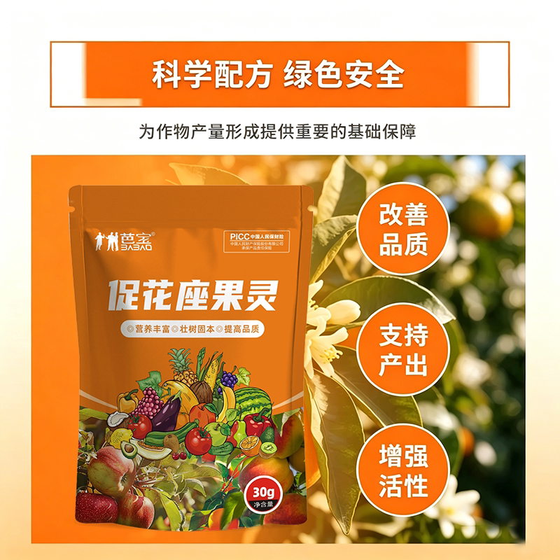 芭宝促花座果灵增强授粉坐果防落花落果蔬菜果树通用水溶肥