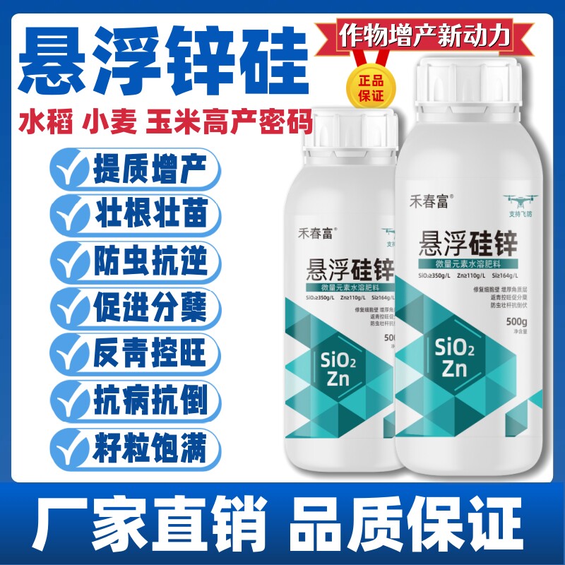 悬浮硅锌叶面肥专用肥小麦水稻玉米分蘖增产壮秆防虫抗倒通用肥料
