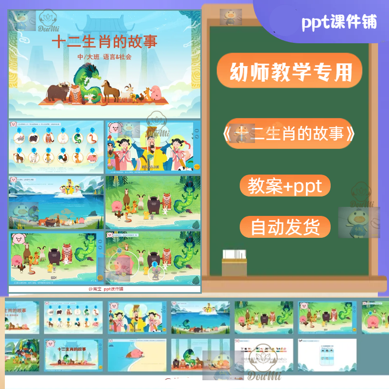 幼儿园课件《十二生肖的故事》ppt+教案+故事视频+纸面教具,商务/设计服务,样图/效果图销售,淘宝优惠券,粉丝福利购,淘宝优惠卷
