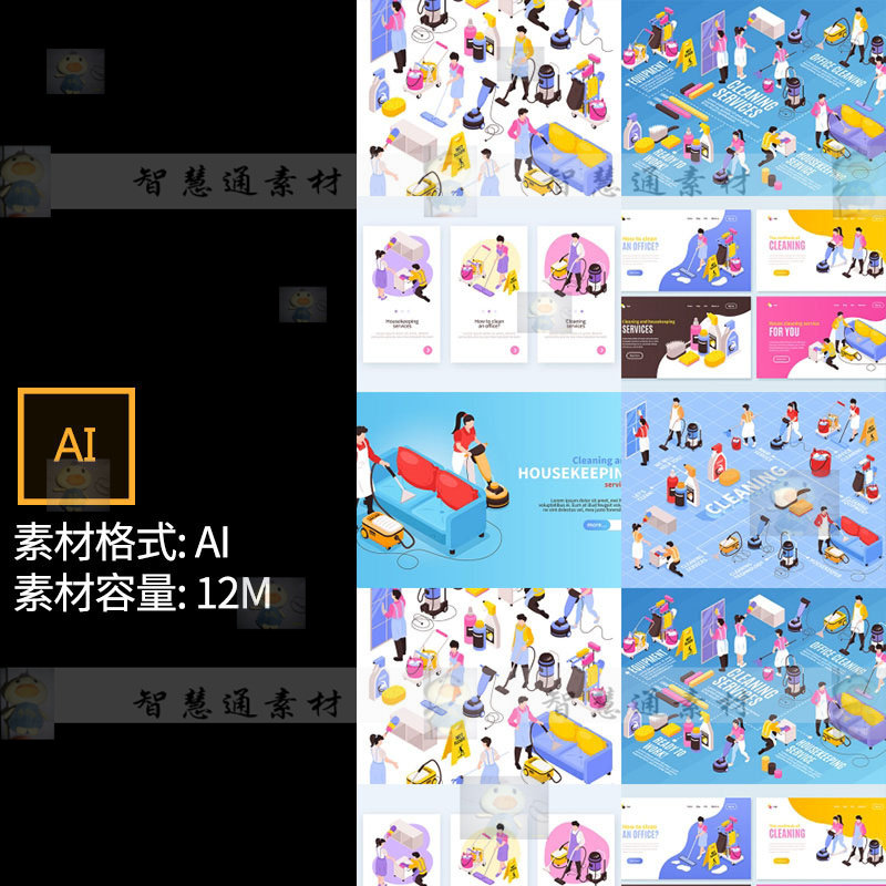 5d室内家政清洁打扫卫生劳动钟点工人物ai插画海报设计素材t316