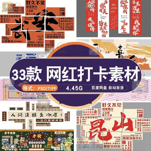 网红景点打卡拍照背景装饰可编辑PS模板旅游景点国潮户外宣传素材