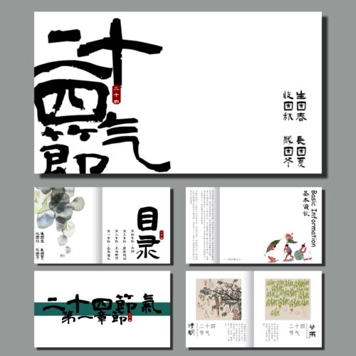 【二十四节气】新中式国风PPT高级感立春节令文化古风水墨画课件
