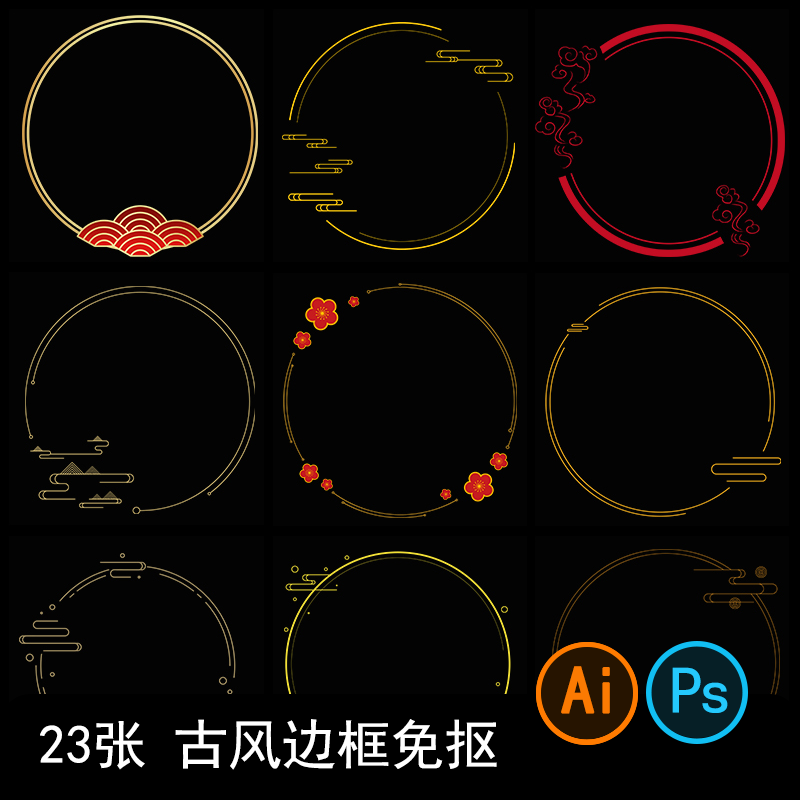 中国风中式古风祥云圆形边框主题文字框png免抠元素矢量设计素材
