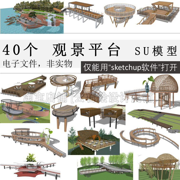 草图大师创意异形木质观景平台水边栈道瞭望塔临水挑台SU模型素材