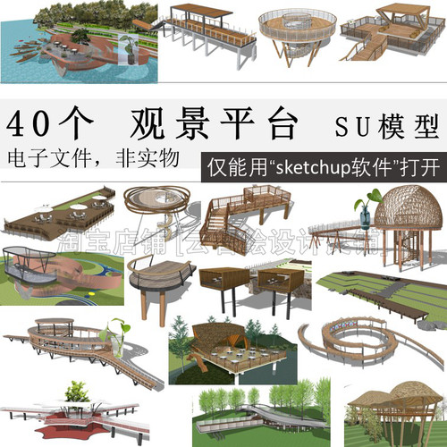 草图大师创意异形木质观景平台水边栈道瞭望塔临水挑台SU模型素材