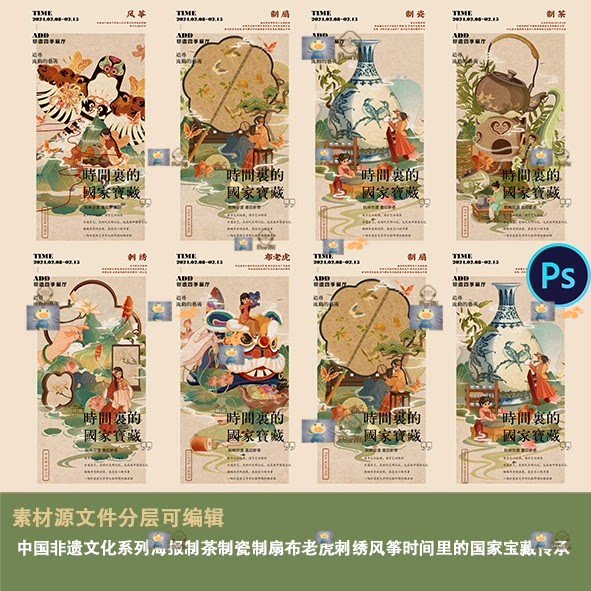 时间里的国家宝藏非遗文化海报背景制茶瓷扇布老虎刺绣风筝传承ps