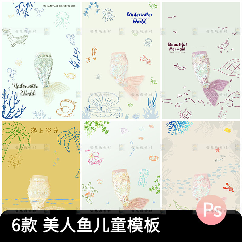 卡通手绘美人鱼抠图背景百天儿童宝宝写真psd模板 摄影后期ps素材