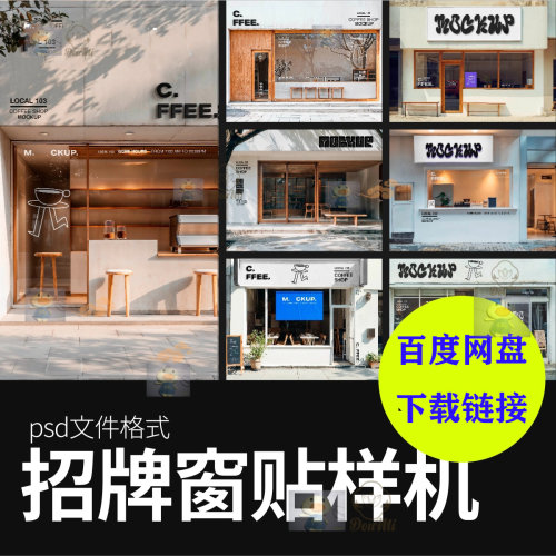 户外咖啡奶茶店铺招牌玻璃橱窗logo窗户贴纸贴图设计展示PSD样机